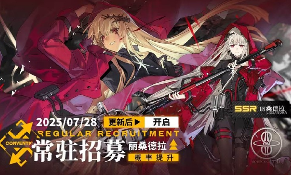 雷索纳斯游戏今日迎更新 SSR丽桑德拉获得概率提升