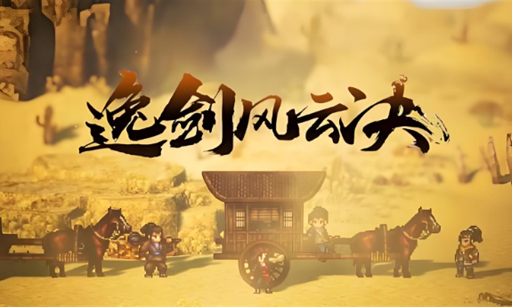 逸剑风云决玄阳龙骨怎么获得 玄阳龙骨获取方法详解