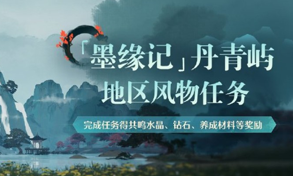 无限暖暖1.8丹青季有哪些活动 暖暖1.8活动介绍