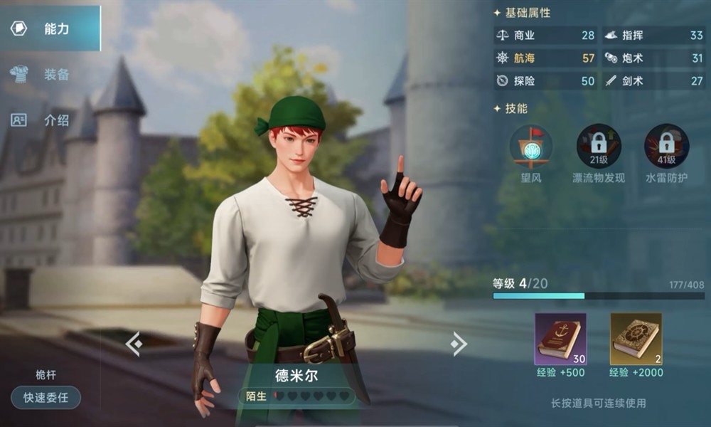 大航海时代传说港口怎么投资 港口投资性价比详细解析