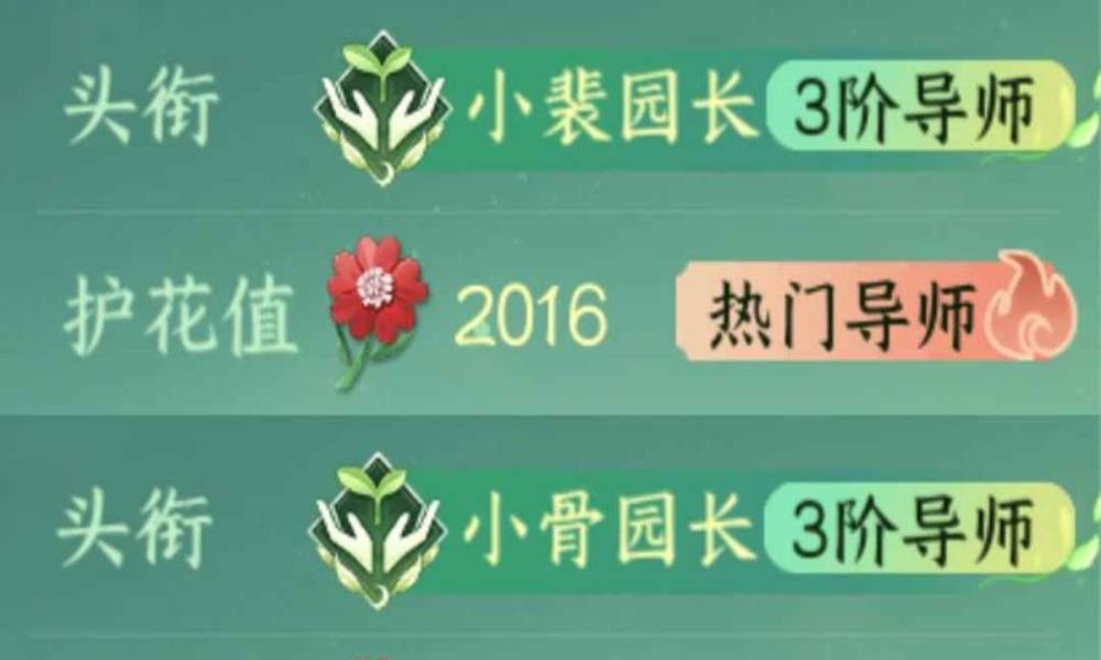 逆水寒刷护花瓜分纹玉攻略 如何刷师徒护花值