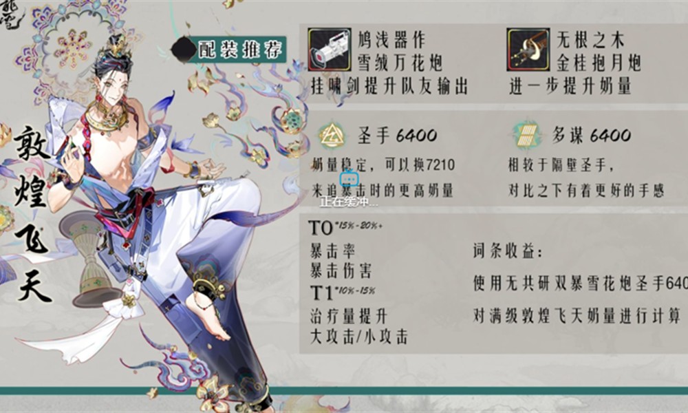 物华弥新敦煌飞天有什么技能 敦煌飞天技能玩法介绍