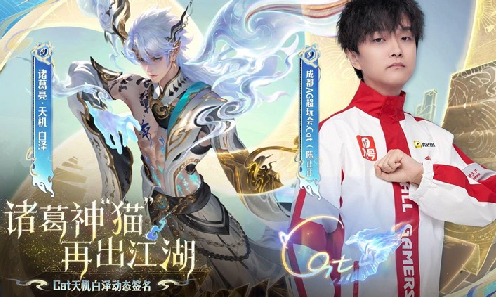 王者荣耀全新皮肤诸葛亮-天机白泽将于明日上线