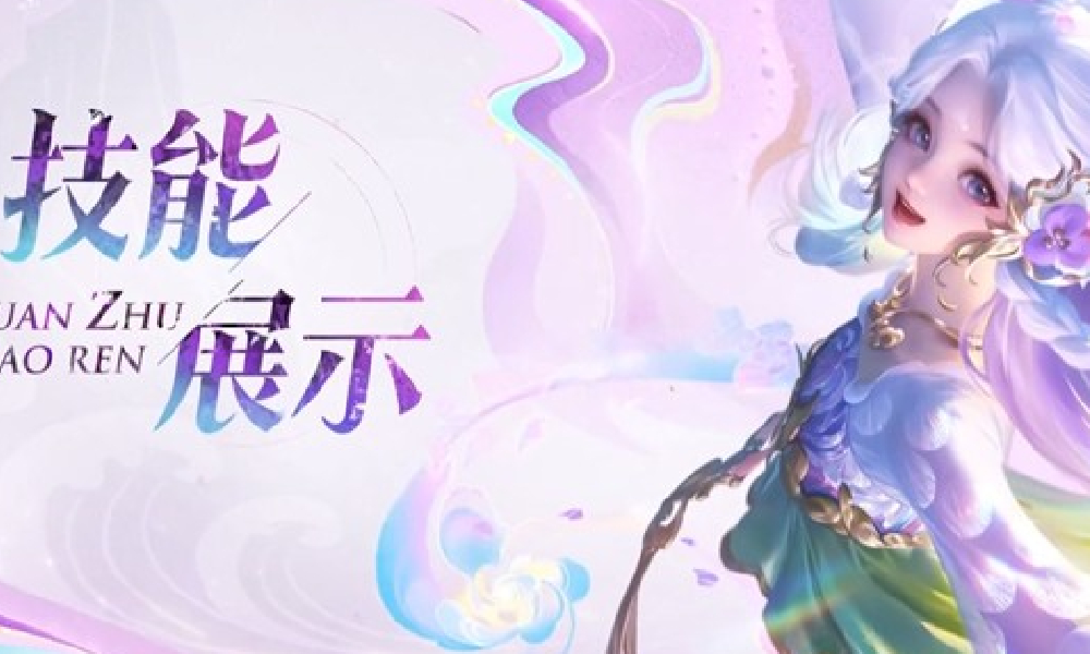 王者荣耀朵莉亚-幻珠鲛人皮肤技能效果前瞻介绍