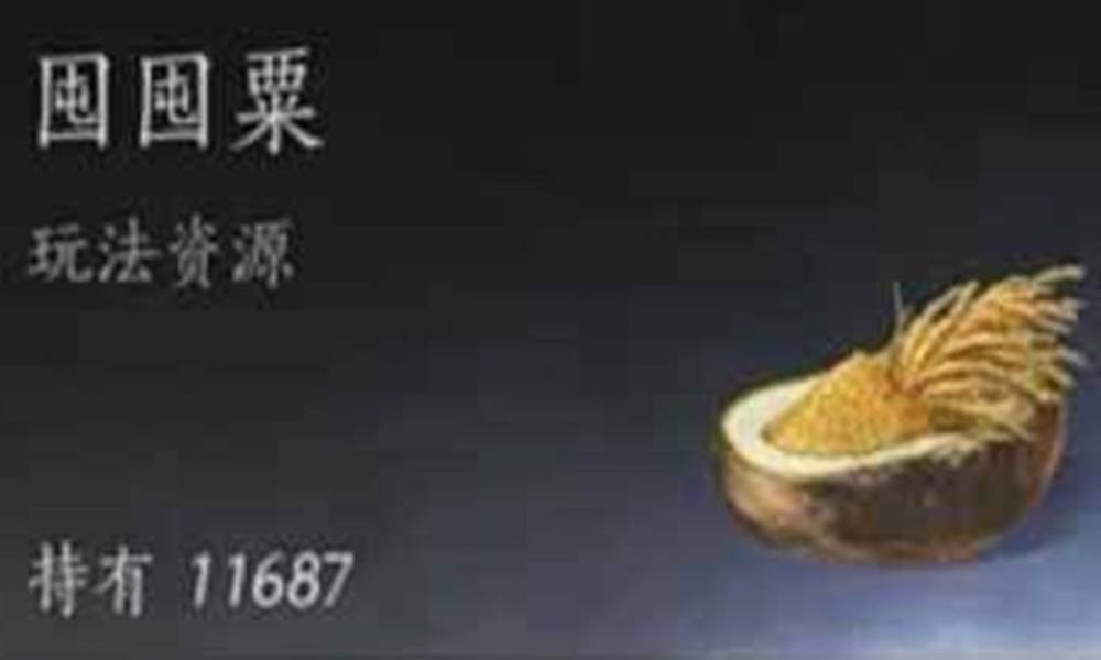 燕云十六声如何开启家业玩法 囤囤粟怎么获得攻略