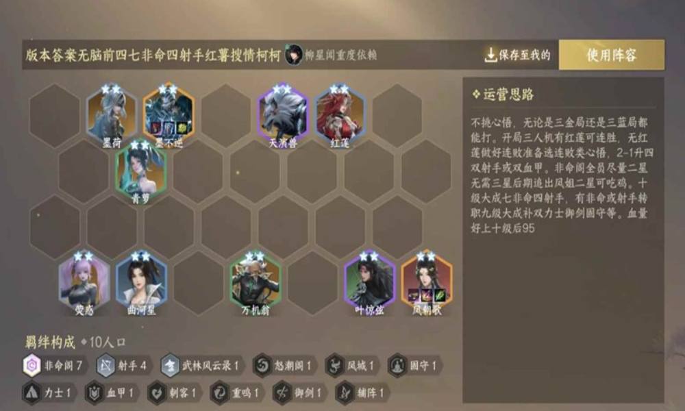 逆水寒手游逆水侠棋 自走棋新版阵容羁绊推荐