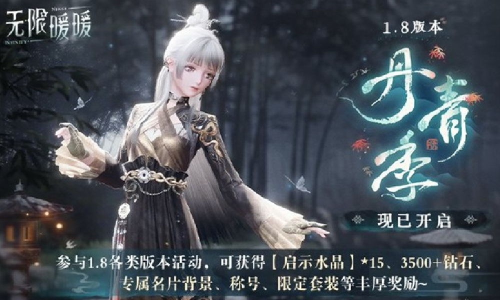 无限暖暖1.8版本丹青季现已开启 全新活动内容上线