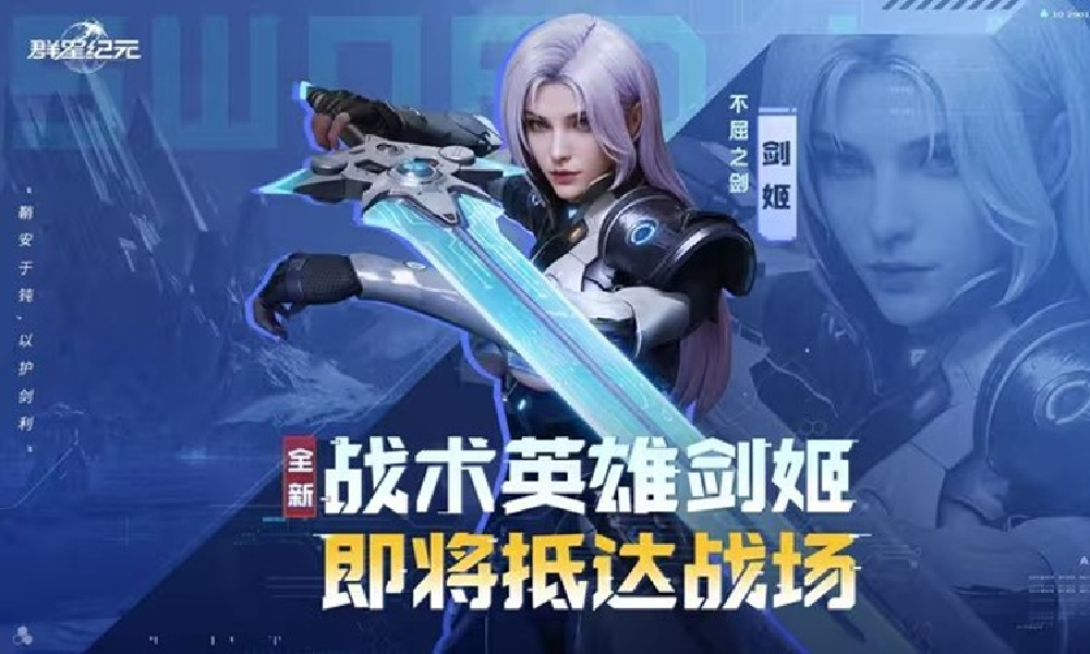 群星纪元S3新星情报公布 全新战术英雄即将上线