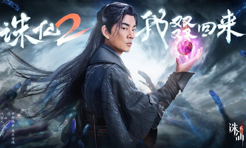 诛仙2手游品牌代言人官宣 老友任贤齐再携诛仙登场
