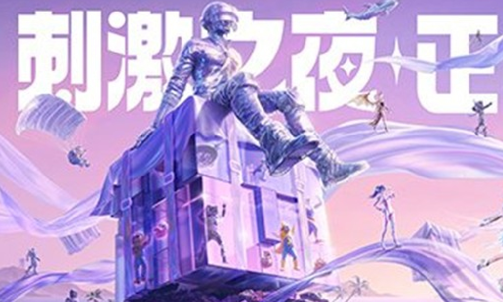 和平精英25年刺激之夜什么时候举办 刺激之夜时间