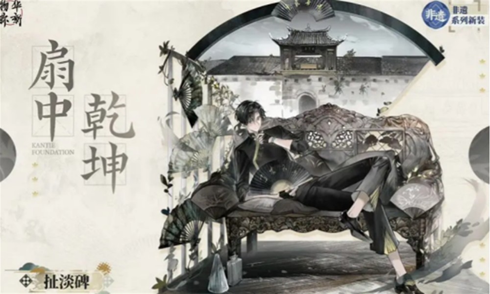 物华弥新扯淡碑有什么技能 物华扯淡碑技能解析