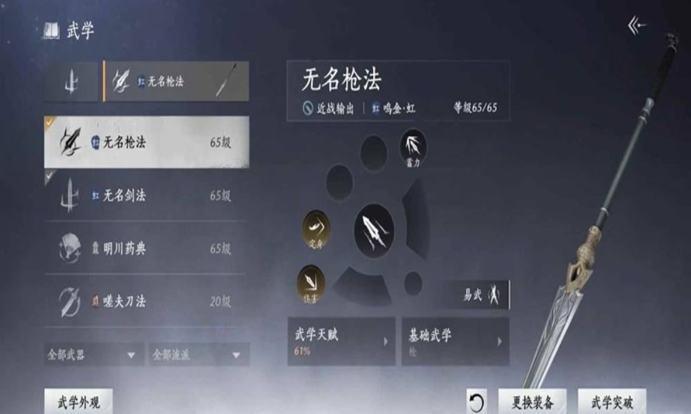 燕云十六声九剑无名枪心法通用攻略 九五带什么心法