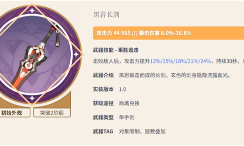 原神黑岩长剑90级面板是多少 黑岩长剑满级属性详解