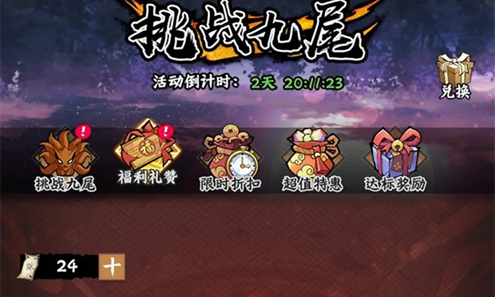 火影忍者木叶高手挑战九尾怎么玩 九尾活动玩法详细攻略