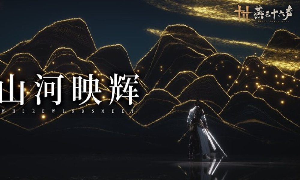 燕云十六声群星绘梦活动上线 可得永久侠名星辉载忆