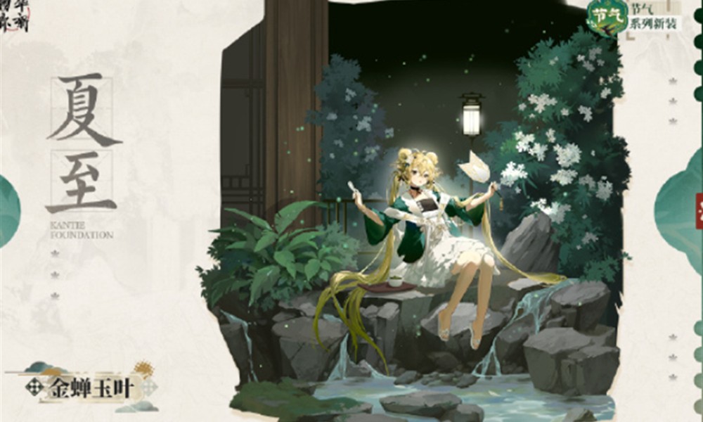 物华弥新金蝉玉叶有什么技能 物华金蝉玉叶技能解析