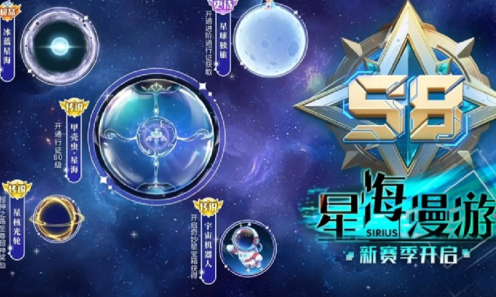 球球大作战S8赛季星海漫游 赛季通行证特权将升级