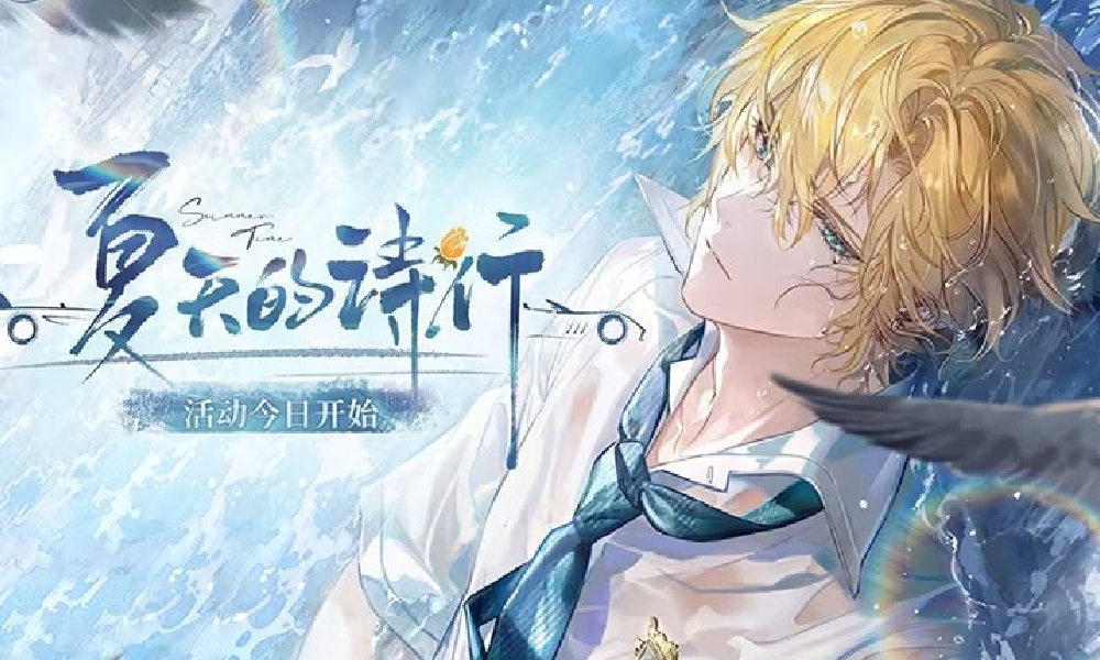 时空绘旅人罗夏生日夏天的诗行开启 可获头像等奖励