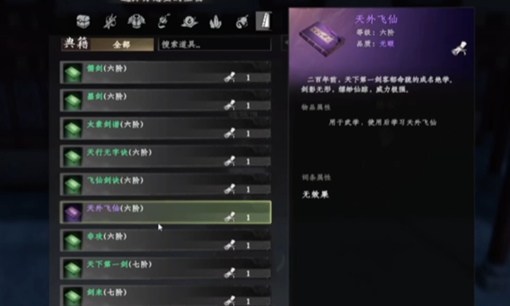 下一站江湖2剑法怎么获取 剑法获取方法详细介绍