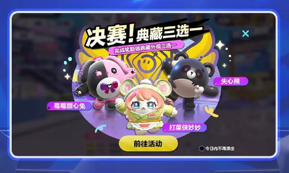 蛋仔派对全国总决赛有哪些活动 总决赛福利前瞻一览