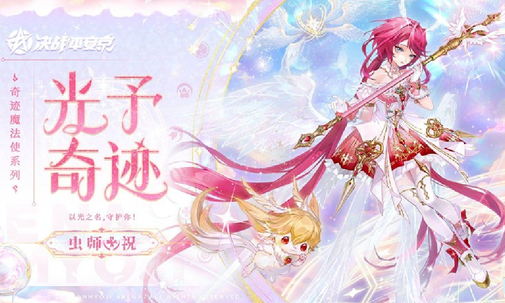 决战平安京虫师全新奇迹魔法使系列皮肤光予奇迹登场