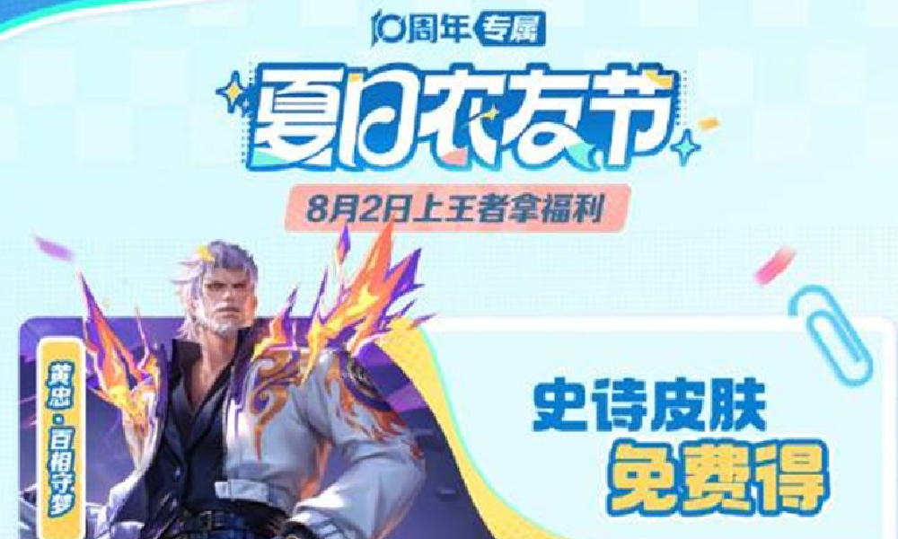 王者荣耀夏日农友节福利有哪些 夏日农友节福利介绍