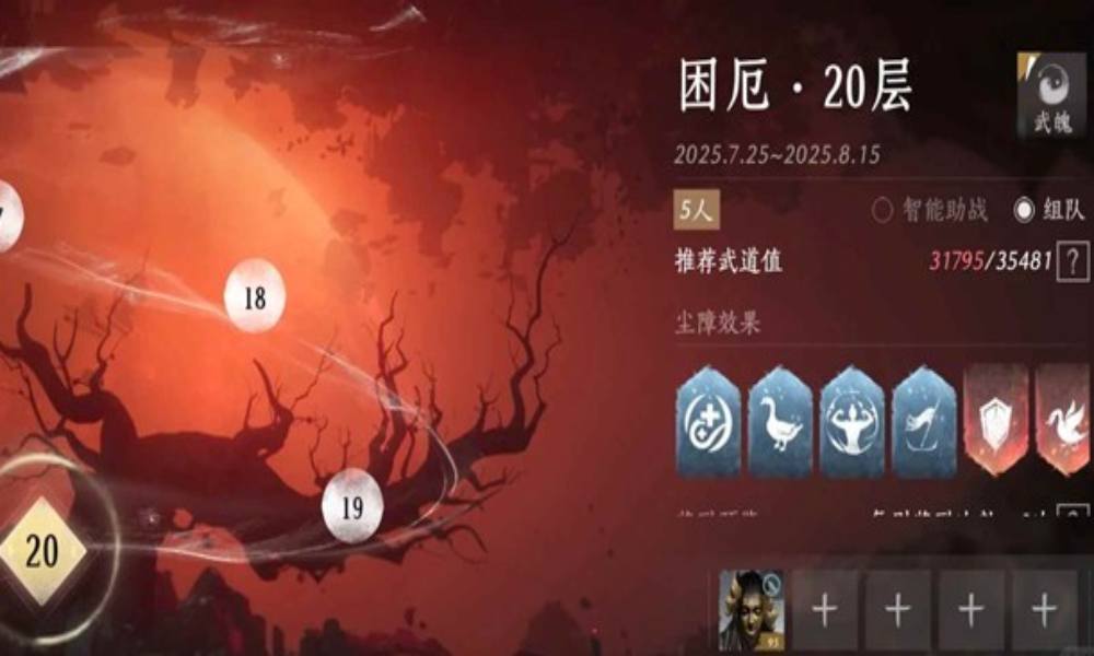 燕云十六声武道心宫爬塔攻略 爬塔普通及困厄怎么打