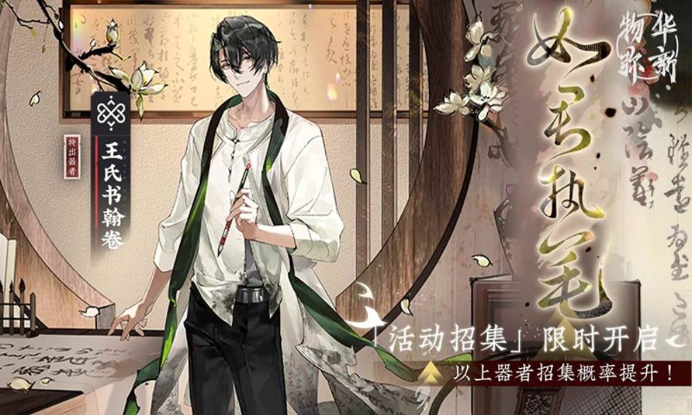 物华弥新新器者池谋定万里 限时招集活动现已开启