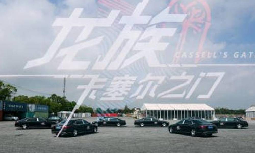 龙族卡塞尔之门2025 ChinaJoy 迈巴赫车队惊喜现