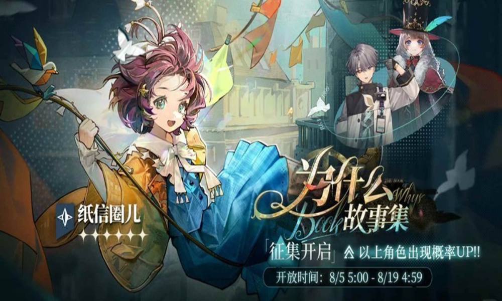 重返未来1999攻略 纸信圈儿复刻抽取配队建议