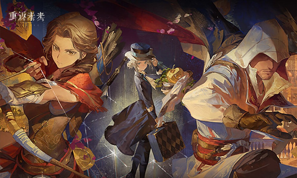 重返未来1999即将更新 刺客信条联动活动预告