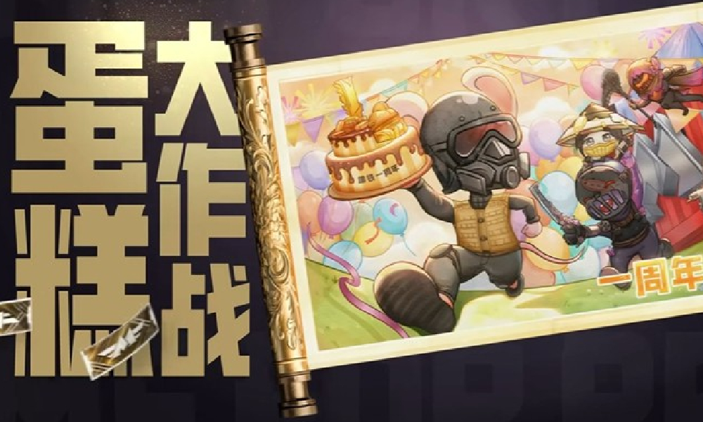 和平精英地铁逃生周年庆来袭 8月9日登录即领重磅福利