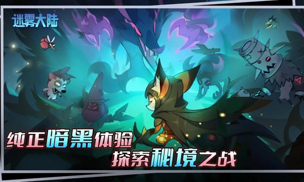 迷雾大陆远古装备怎么获得 迷雾大陆远古装刷取攻略