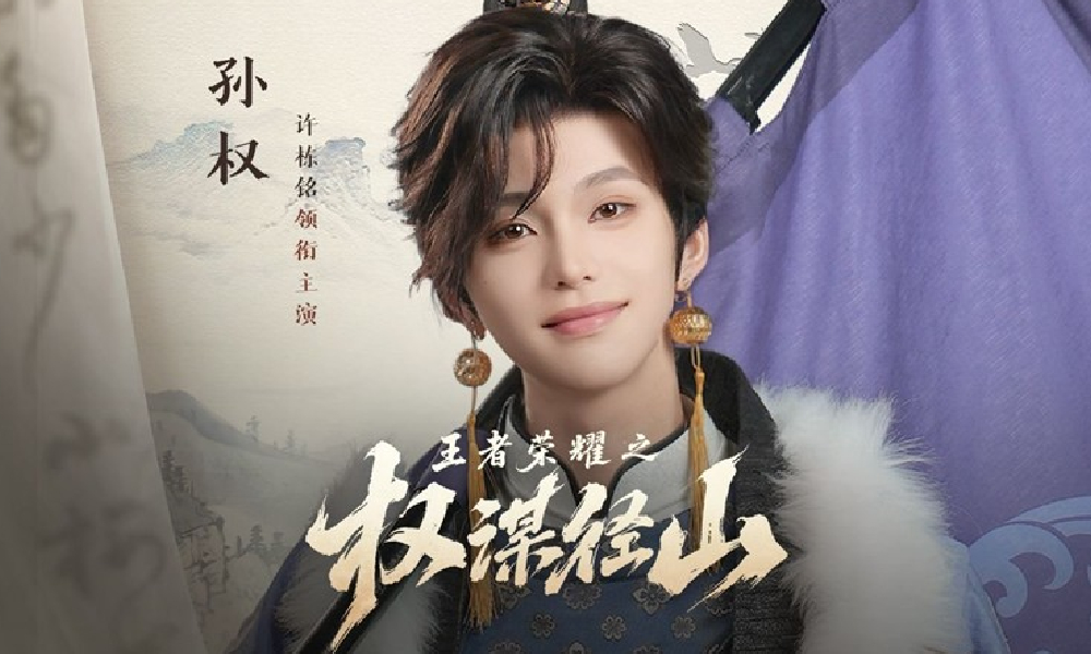 王者荣耀短片 王者荣耀之权谋径山江郡少主版预告发布