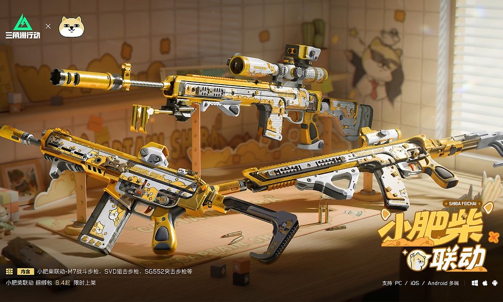 三角洲行动小肥柴联动开启 特色系列外观限时上架