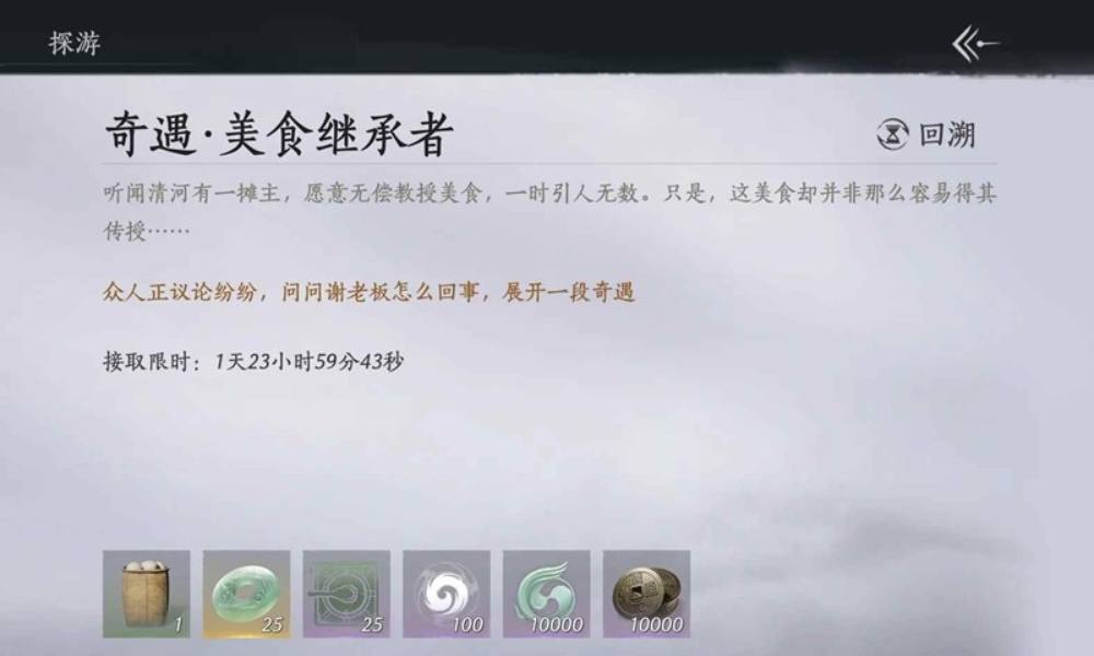 燕云十六声奇遇怎么触发 美食继承者奇遇攻略