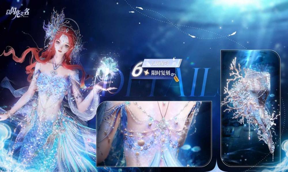 以闪亮之名复刻追光活动 六星套装幻海星穹即将上线