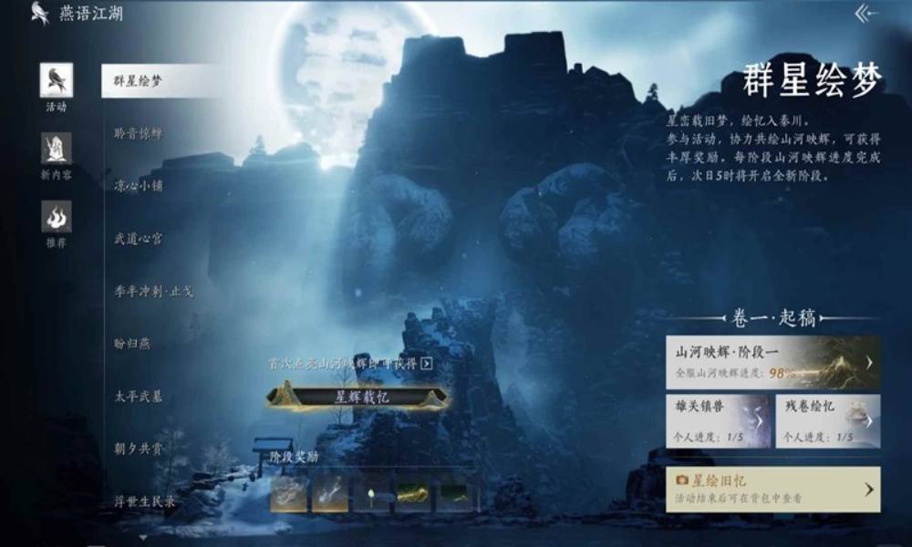 燕云十六声群星绘梦活动指引 镇关吼应该怎么打攻略