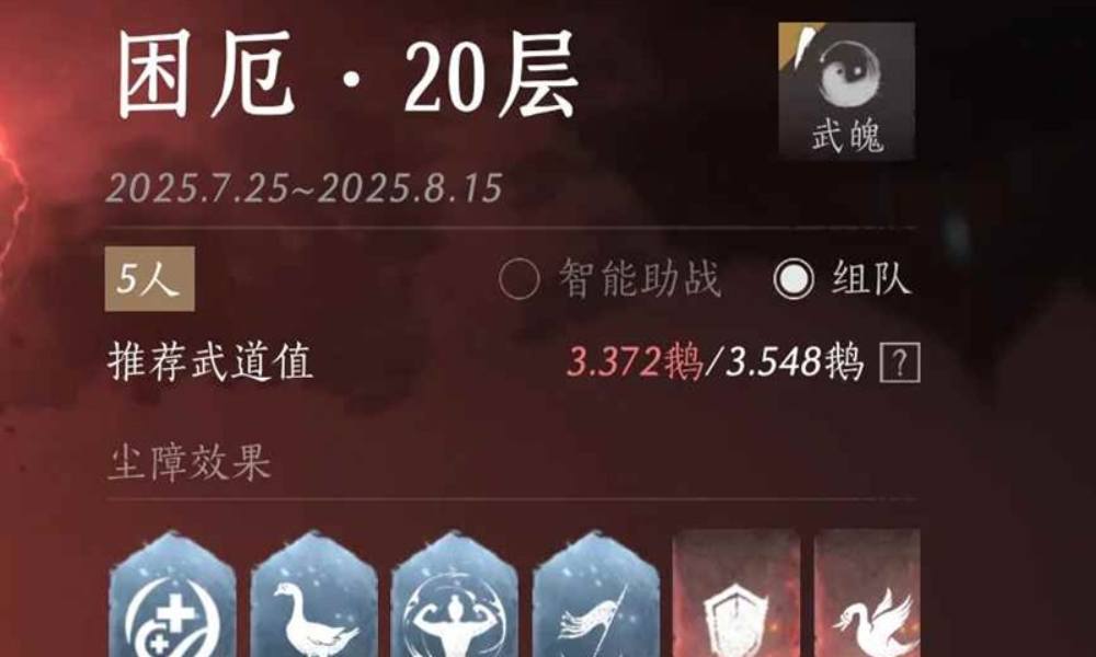 燕云十六声武道心宫20层心得 困厄20层郭昕怎么打