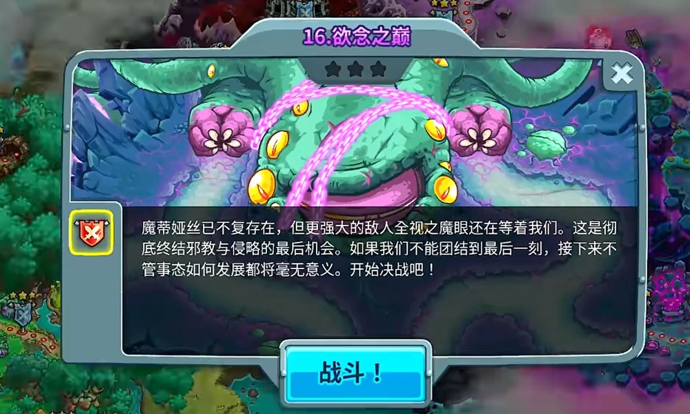 王国保卫战5欲念之巅怎么过 欲念之巅通关技巧详细解析