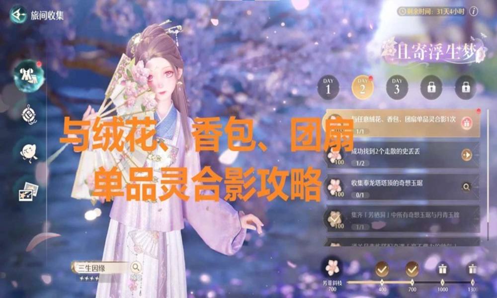 无限暖暖且寄浮生梦任务 与单品灵拍照怎么做攻略