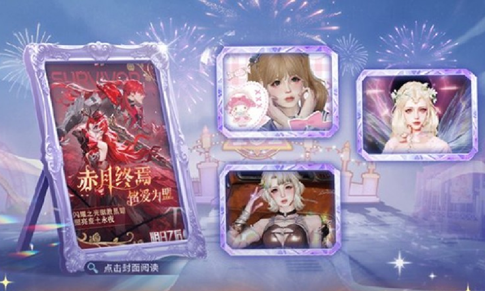 明日之后闪耀风尚十一期征集已开始 截止8月11日