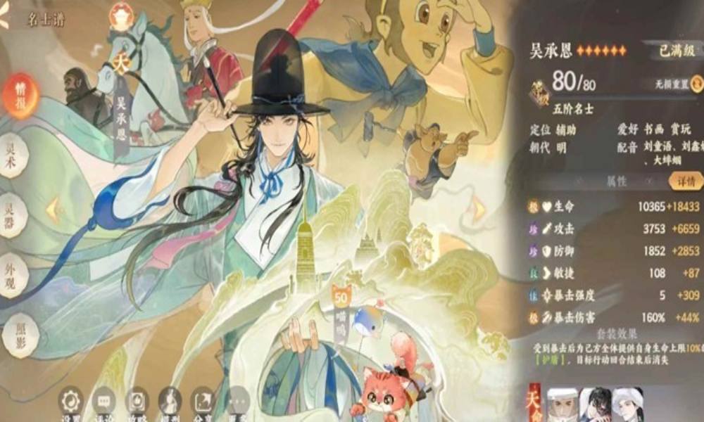 忘川风华录名士怎么培养 吴承恩怎么养成攻略