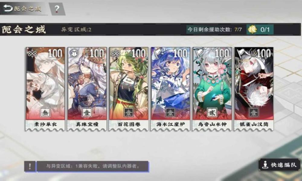 物华弥新阨会之域攻略 1-12满分阵容怎么搭配