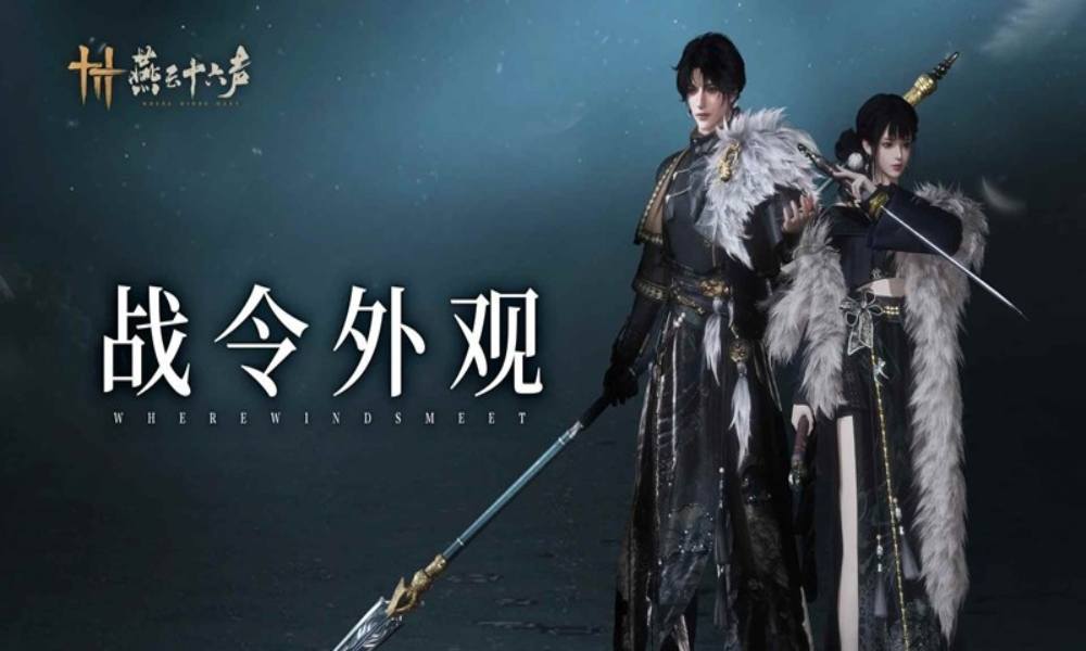 燕云十六声驰走西风战令 全新战令套装即将上线