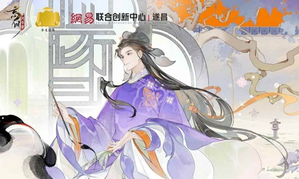 忘川风华录x遂昌联动游园 线下游园会即将开启