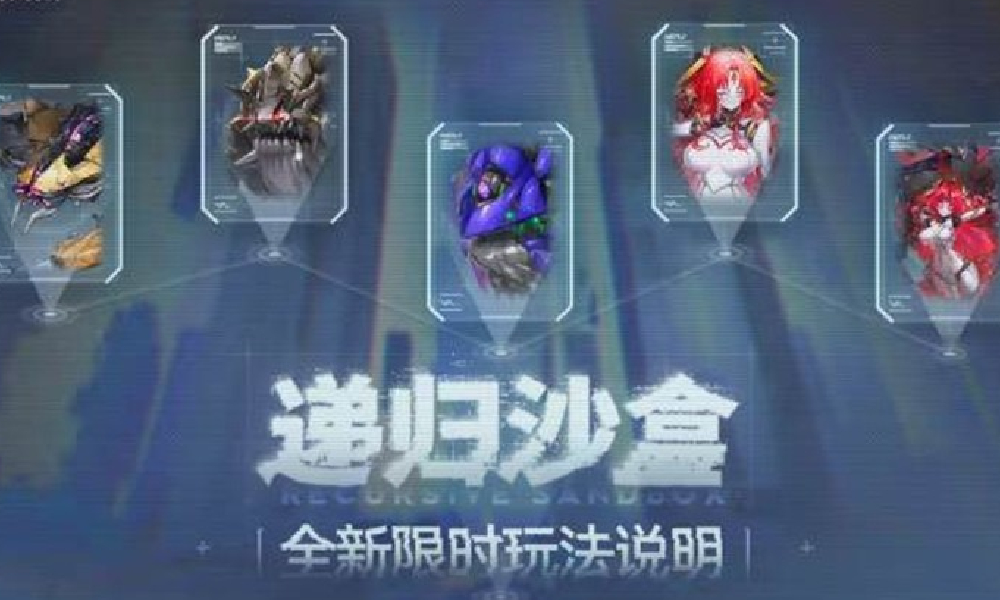 交错战线全新玩法递归沙盒今日上线 可兑换任务奖励