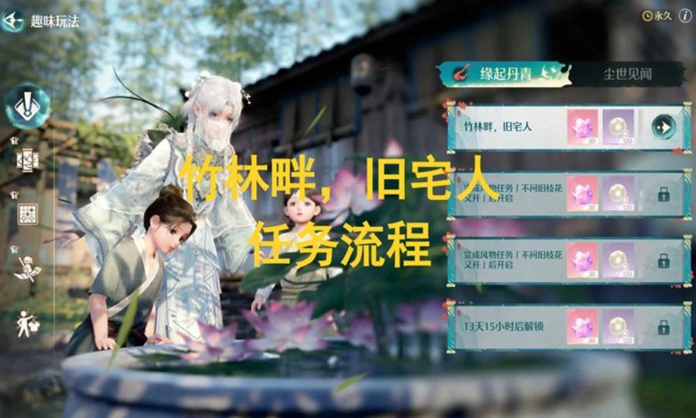 无限暖暖丹青季攻略 缘起丹青竹林畔旧宅人怎么完成攻略