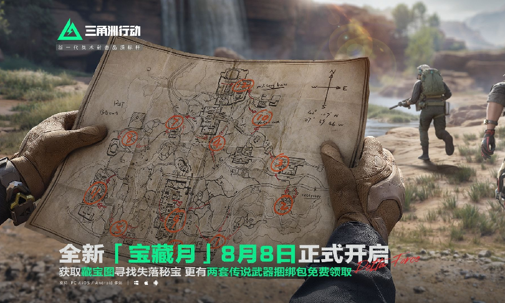 三角洲行动宝藏月公布 三重专属福利8月8日正式开启