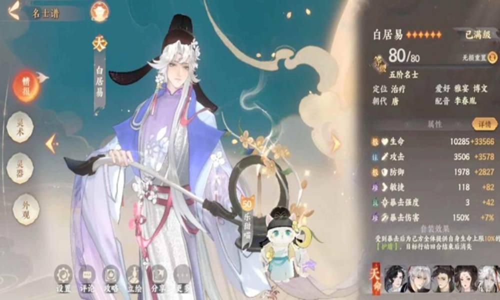 忘川风华录双白李白白居易 毕业套及配队推荐